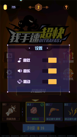 我手速超快免廣告 v1.7 3