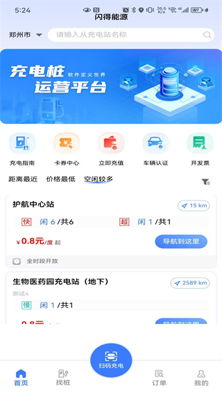 閃得能源 v1.9.20 2