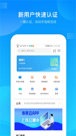 紹興市民云app最新版 v1.4.6 3