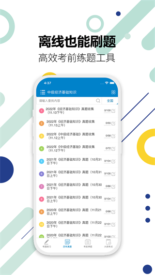 中級經(jīng)濟師華云題庫 v6.6 2