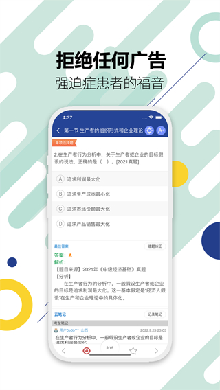 中級經(jīng)濟師華云題庫 v6.6 0