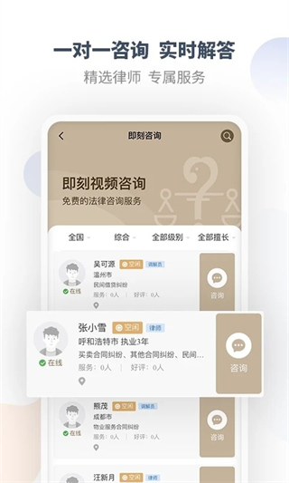 直問(wèn)大律師 v4.2.6 0