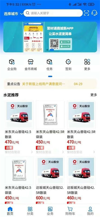 聚材通商城 v7.0.34 0