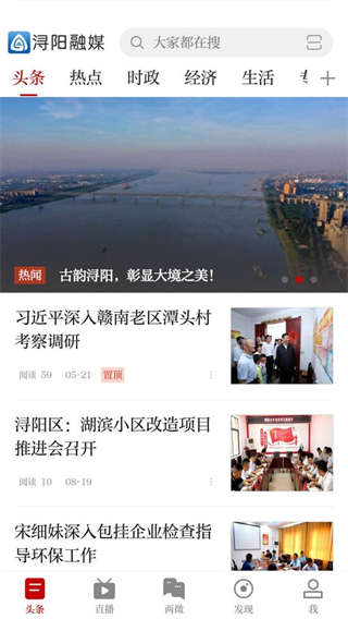 潯陽融媒 v5.3.3 2