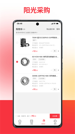 揚光購工業(yè)平臺 v1.5.6 0