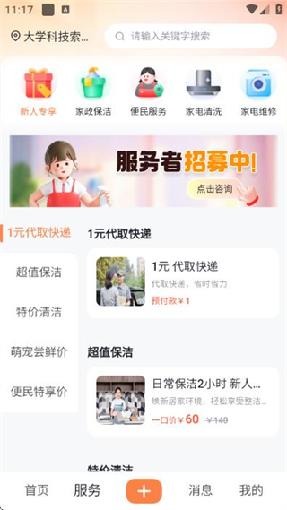 每家每苑 v1.1.6 0