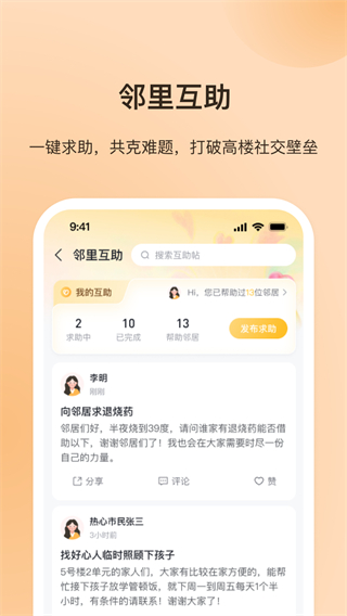 每家每苑 v1.1.6 2