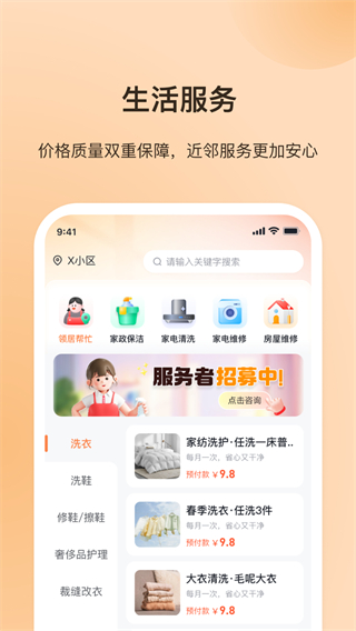 每家每苑 v1.1.6 1