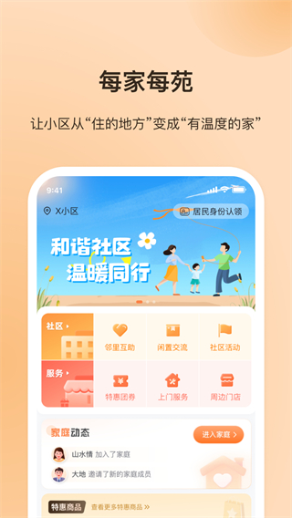每家每苑 v1.1.6 3