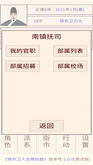 錦衣衛(wèi)人生模擬器無限武功值 v1.0.8 2