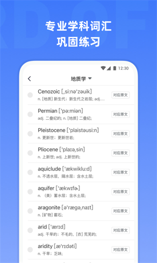 托福單詞 v3.3.3 1