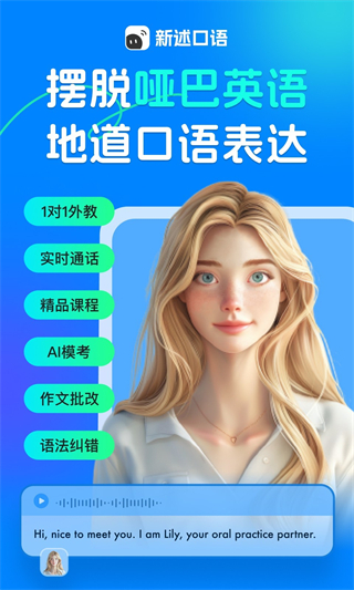 新述口語 v2.1.0 0