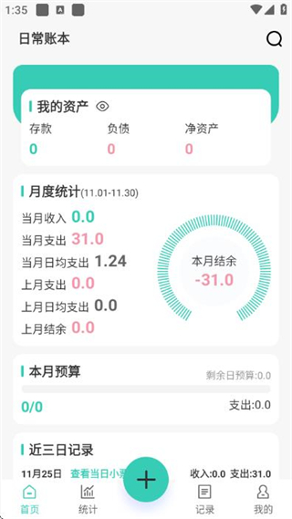 記賬王 v1.0.3.6 0