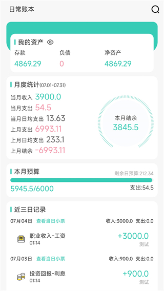 記賬王 v1.0.3.6 2