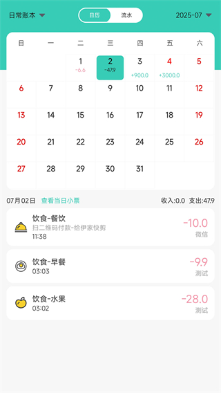 記賬王 v1.0.3.6 3
