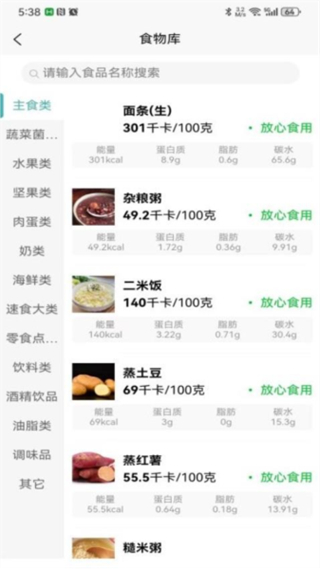 當(dāng)瘦減脂 v1.9.6 0