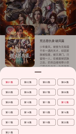 動漫番劇 v1.3.5 0