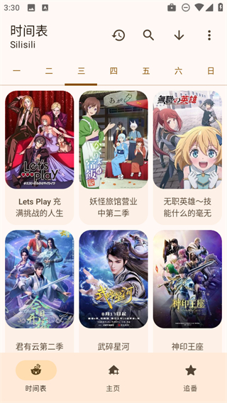 動漫番劇 v1.3.5 3