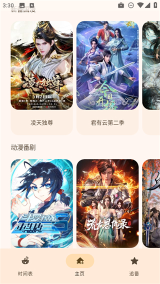 動漫番劇 v1.3.5 2