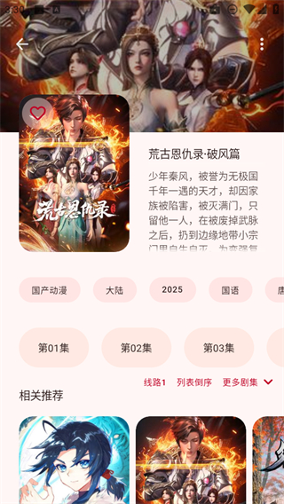 動漫番劇 v1.3.5 1