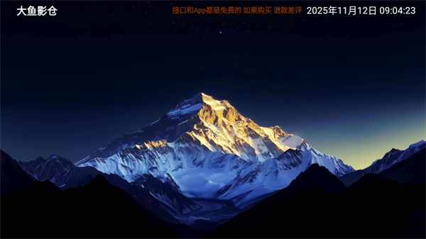 大魚影倉TV版 v6.1.7 2