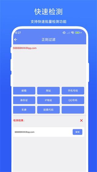 正則表達(dá)式助手 v1.0.6 0
