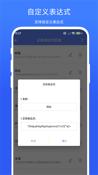 正則表達(dá)式助手 v1.0.6 2