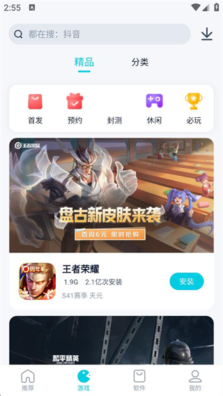 酷派應(yīng)用商店最新版本 v2.1.0 2
