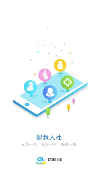 遼油社保app養(yǎng)老認證 v1.0.5 0