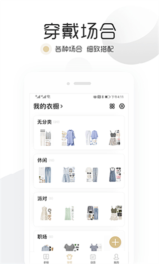 膠囊衣櫥 v9.4.3 1