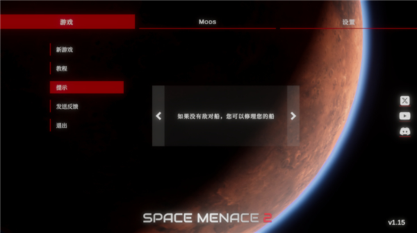 太空威脅2內(nèi)置功能菜單 v1.15 3
