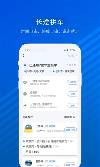 汽車(chē)票 v9.3.5 1